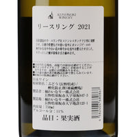 日本ワイン_リースリング 2021_楠わいなりー_長野県産白ワイン_辛口_750ml