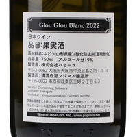 日本ワイン_グルグル ブラン 2022(白)_清澄白河フジマル醸造所_東京都産白ワイン_辛口_750ml