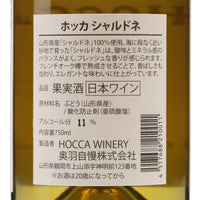 日本ワイン_HOCCA Chardonnay 2021_HOCCA WINERY_山形県産白ワイン_辛口_750ml