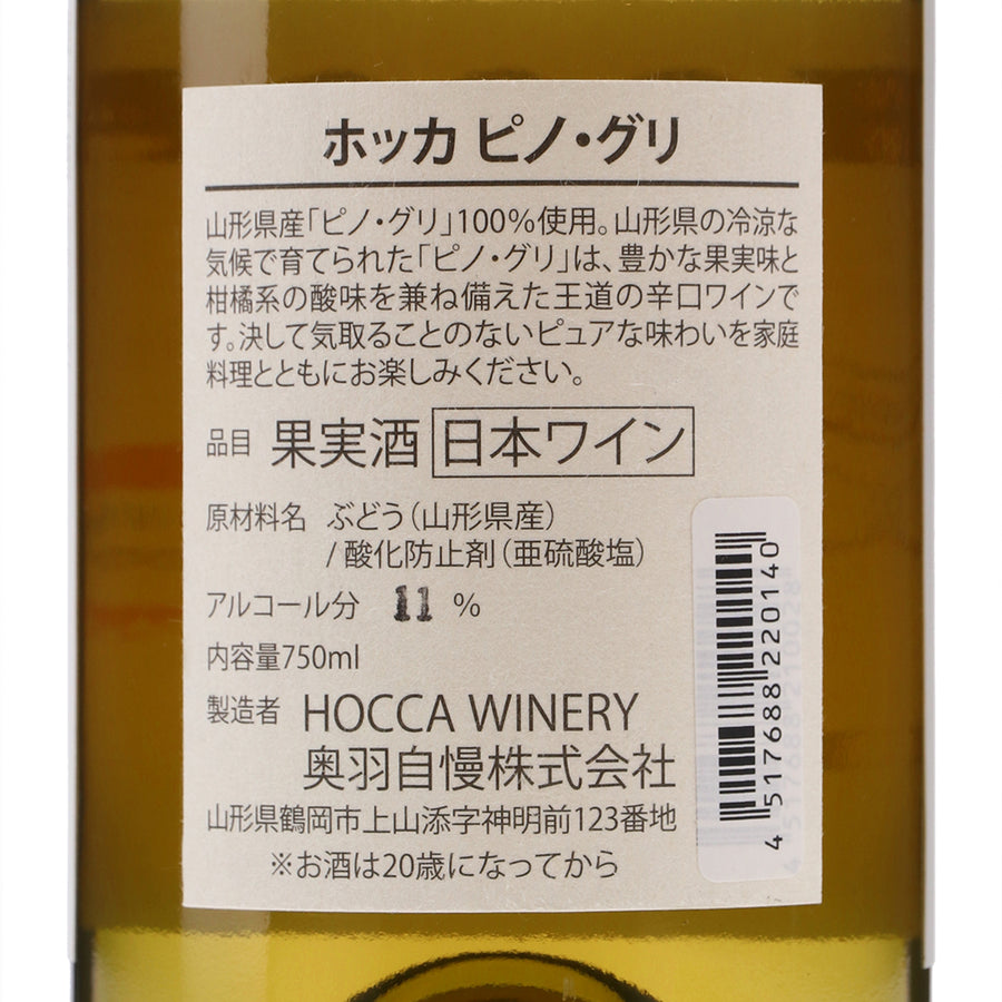 日本ワイン_HOCCA Pinot Grit 2021_HOCCA WINERY_山形県産白ワイン_辛口_750ml