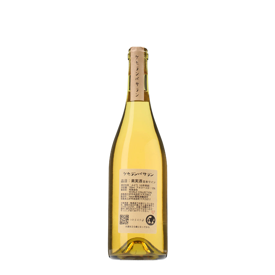 日本ワイン_ケセランパサラン2023_Natan葡萄酒醸造所_徳島県産白ワイン_辛口_750ml