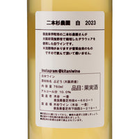 日本ワイン_二本杉農園白 2023_木谷ワイン_奈良県産白ワイン_辛口_750ml