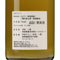 日本ワイン_シャインマスカット2023_木谷ワイン_奈良県産白ワイン_辛口_750ml