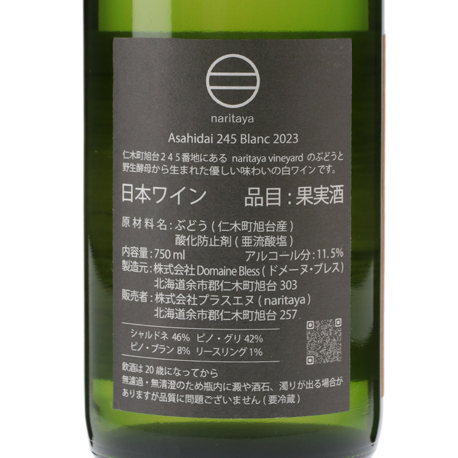 日本ワイン_旭台245ブラン2023_naritaya_北海道産白ワイン_辛口_750ml