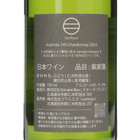 日本ワイン_Asahidai 245 Chardonnay 2024 - Épisode 2-_naritaya_北海道産白ワイン_辛口_750ml