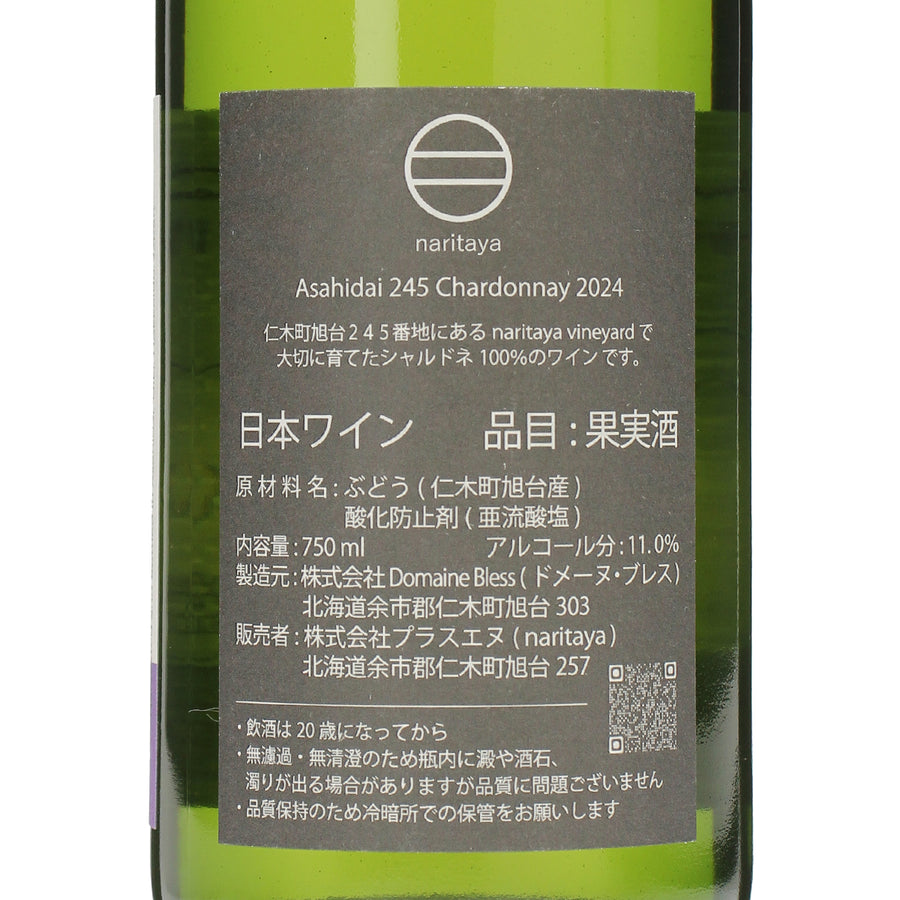 日本ワイン_Asahidai 245 Chardonnay 2024 - Épisode 2-_naritaya_北海道産白ワイン_辛口_750ml