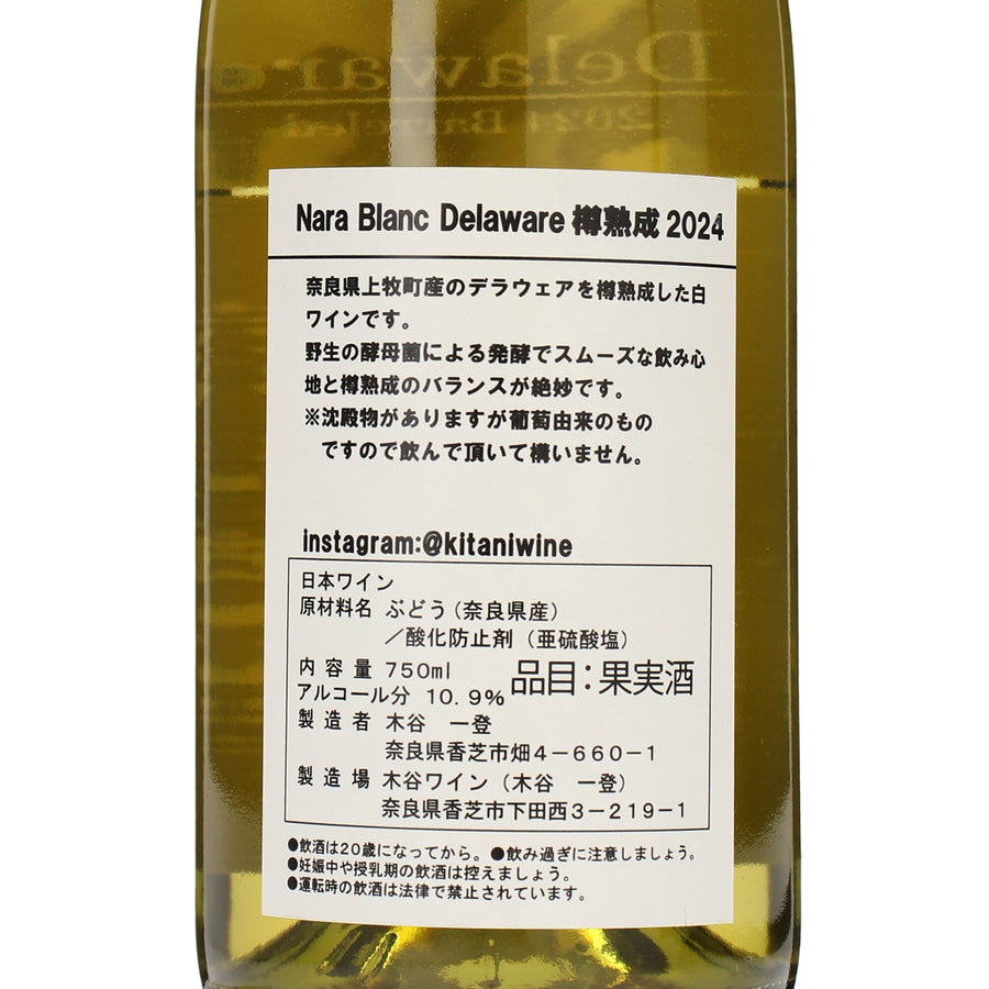 日本ワイン_奈良ブランデラウェア樽熟成2024_木谷ワイン_奈良県産白ワイン_辛口_750ml