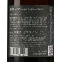 御堂 MIDO special field blend 2024