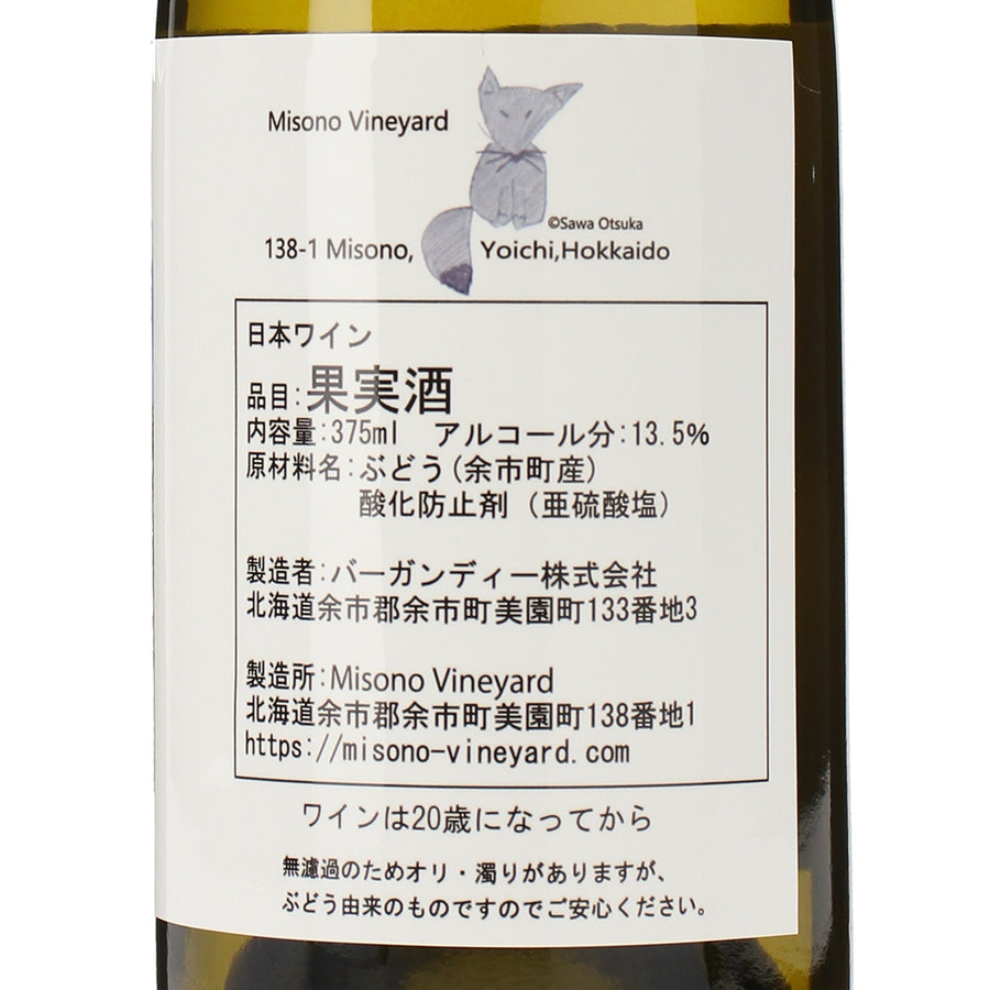 日本ワイン_Misono Vineyard ケルナー ヴァンタンジュ・タルティーヴ［375ml］_Misono Vineyard_北海道産白ワイン_甘口_375ml