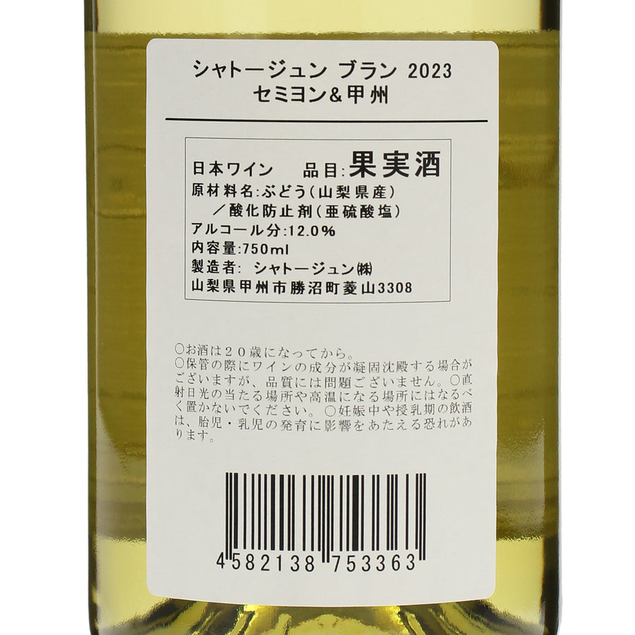 日本ワイン_【wa-syu限定】ブラン_シャトージュン_山梨県産白ワイン_やや辛口_750ml