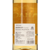 アマハガン ワールドモルト 山桜ウッドフィニッシュ_長濱蒸溜所_滋賀県産ウイスキー_700ml