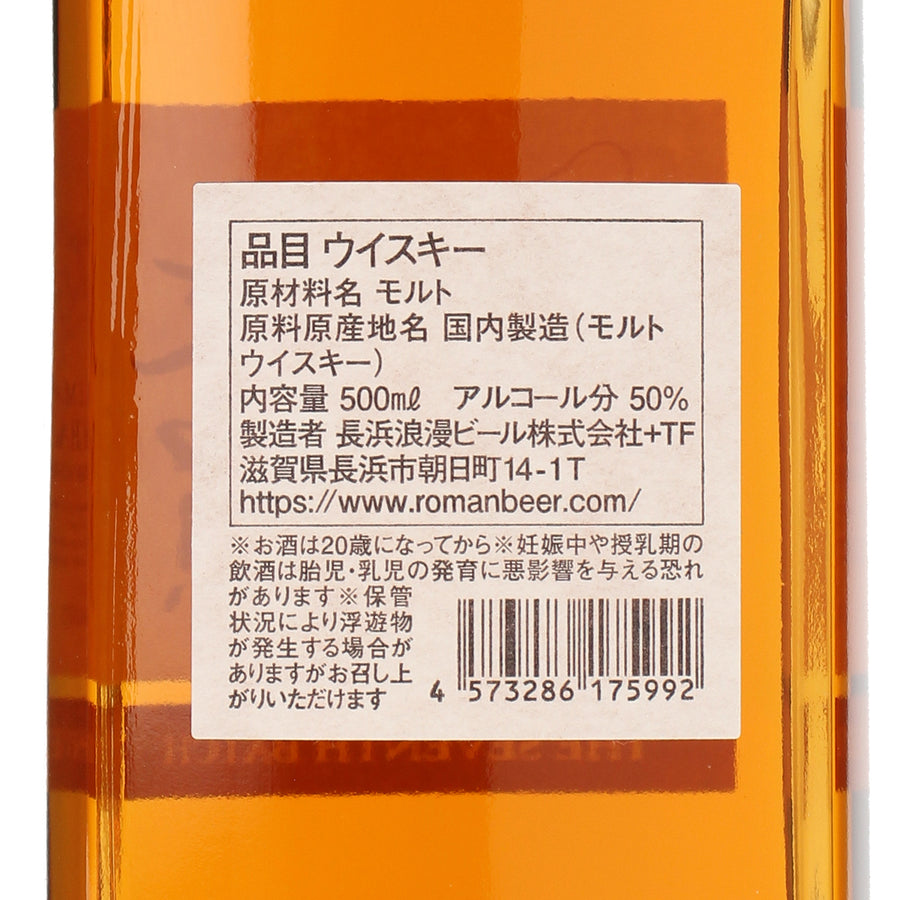 シングルモルト長濱 ザ・セブンス バッチ /長濱蒸溜所 /ウイスキー