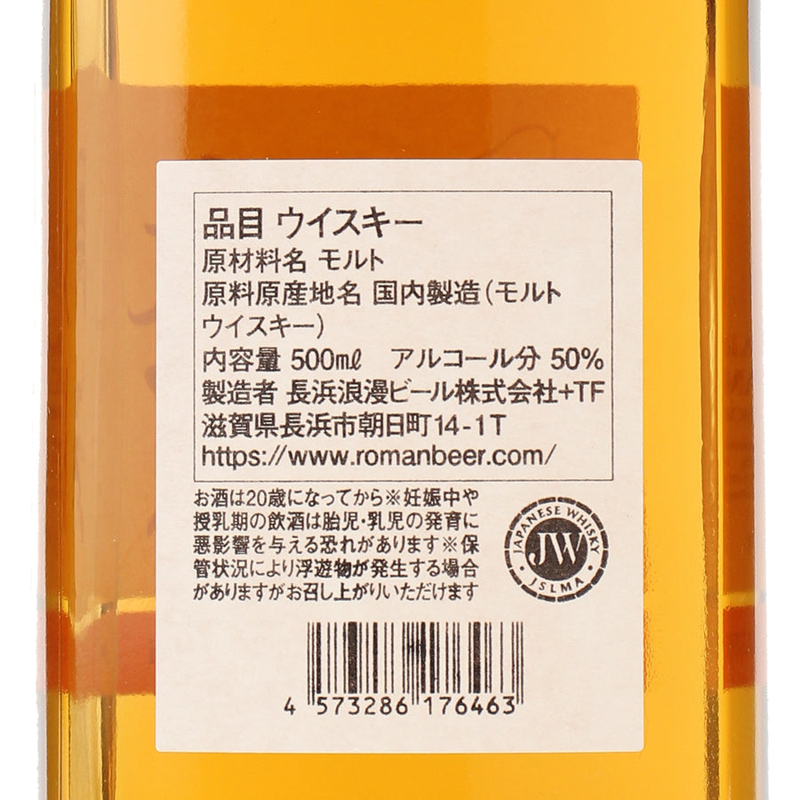 シングルモルト長濱 ザ・エイト・バッチ
