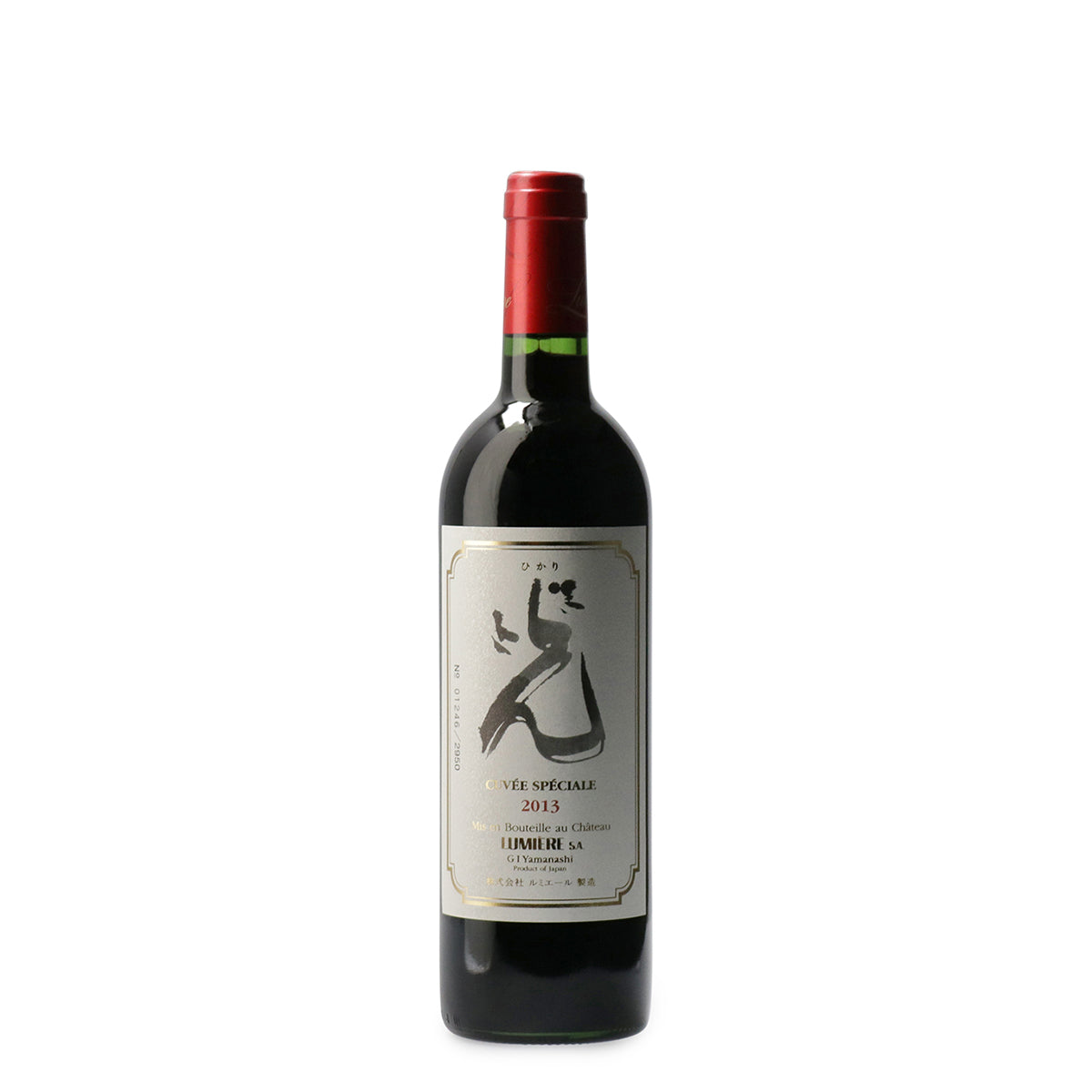 光 キュべスペシャル 2013 (箱入り) /ルミエールワイナリー /赤ワイン