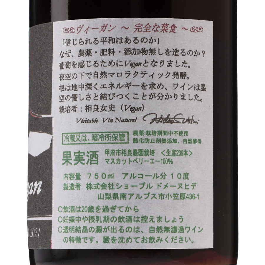 日本ワイン_Vegan 2021_ドメーヌヒデ_山梨県産赤ワイン_ミディアムボディ_750ml