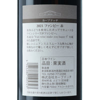 日本ワイン_2021 ファンピー 赤_カーブドッチ・ワイナリー_新潟県産赤ワイン_ミディアムボディ_750ml