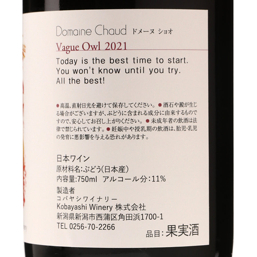 日本ワイン_Vague Owl 2021_ドメーヌ・ショオ_新潟県産赤ワイン_ミディアムボディ_750ml