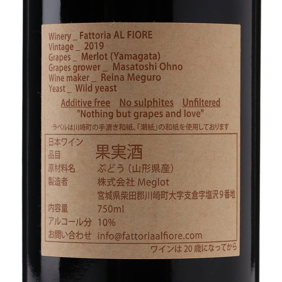 日本ワイン_Rosso 2019_Fattoria AL FIORE_宮城県産赤ワイン_ミディアムボディ_750ml