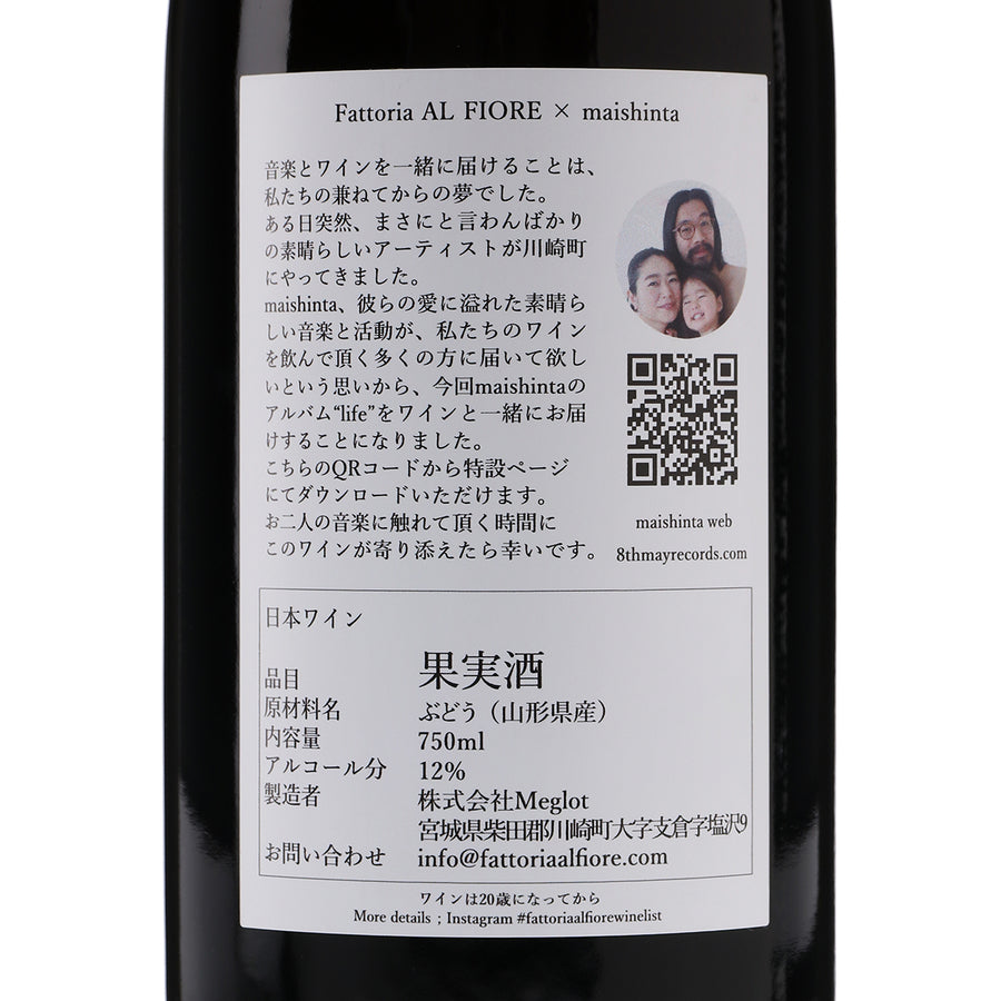 日本ワイン_life 2021_Fattoria AL FIORE_宮城県産赤ワイン_ミディアムボディ_750ml
