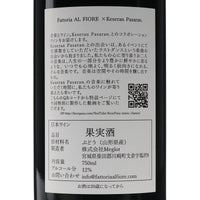 日本ワイン_一輪の花 2020_Fattoria AL FIORE_宮城県産赤ワイン_ミディアムボディ_750ml