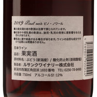 日本ワイン_2019 ピノノワール_ルサンクワイナリー_新潟県産赤ワイン_ミディアムボディ_750ml