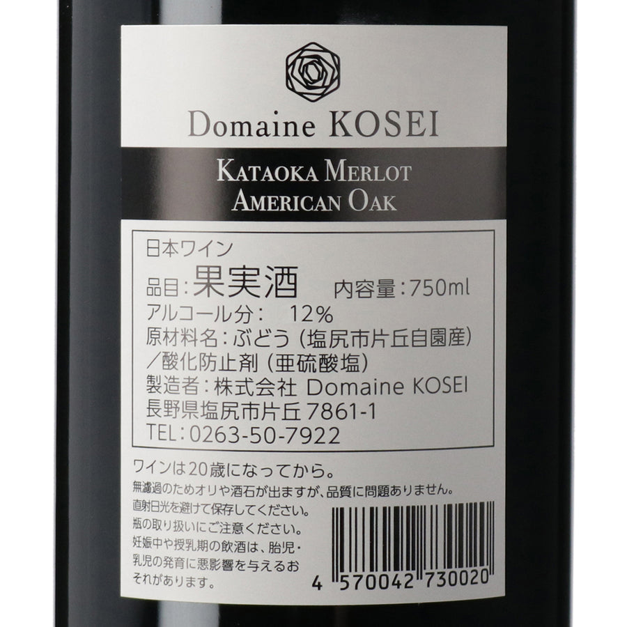 日本ワイン_KATAOKA MERLOT 2020 AMERICAN OAK_ドメーヌ・コーセイ_長野県産赤ワイン_ミディアムボディ_750ml