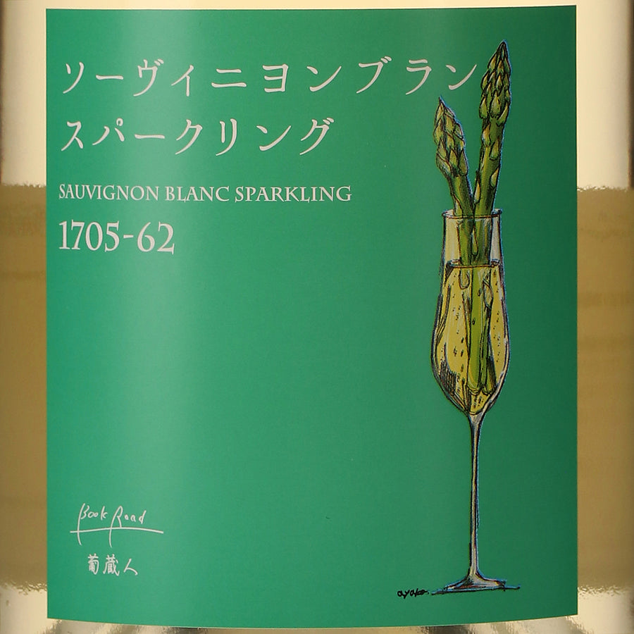 日本ワイン_ソーヴィニヨンブラン スパークリング_BookRoad 〜葡蔵人〜_東京都産スパークリングワイン_辛口_750ml