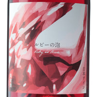 日本ワイン_ルビーの泡 2020_ココ・ファーム・ワイナリー_栃木県産スパークリングワイン_辛口_750ml