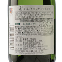 日本ワイン_嘉スパークリング シャルドネ ミニボトル［200ml］_高畠ワイナリー_山形県産スパークリングワイン_山形県産白ワイン_辛口_200ml