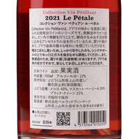 日本ワイン_Collection Vin Petillant 2021 Le Pétale / コレクション ヴァン ペティアン 2021 ル・ペタル_ベルウッドヴィンヤード_山形県産スパークリングワイン_辛口_750ml