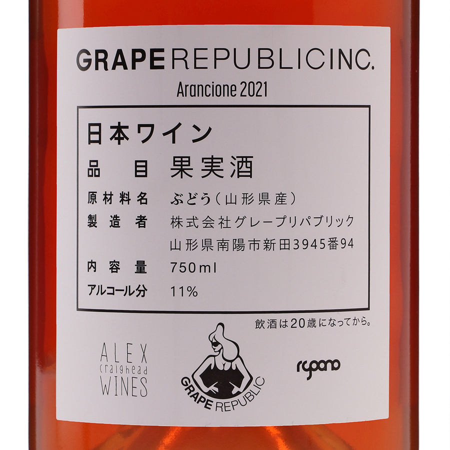日本ワイン_Arancnione 2021_GRAPE REPUBLIC_山形県産オレンジワイン_辛口_750ml