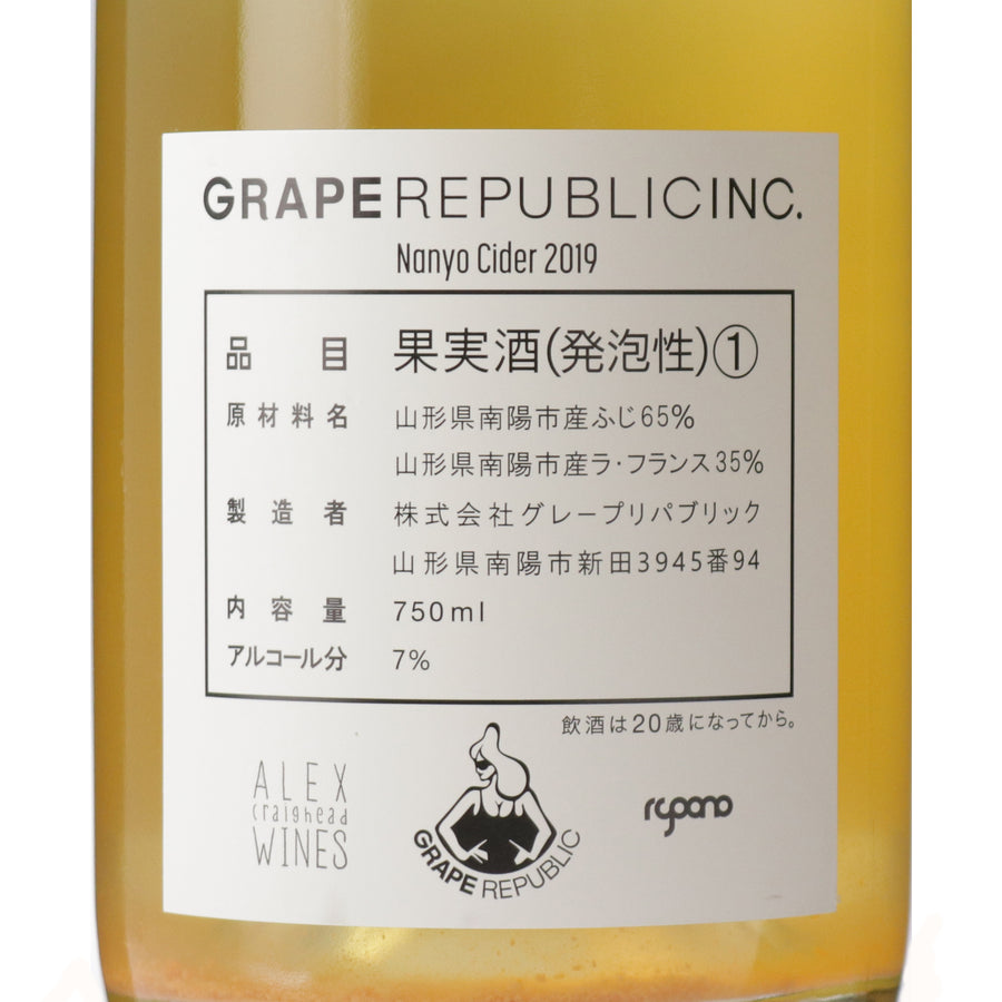 日本ワイン_NanyoCider 2019_GRAPE REPUBLIC_山形県産シードル_辛口_750ml