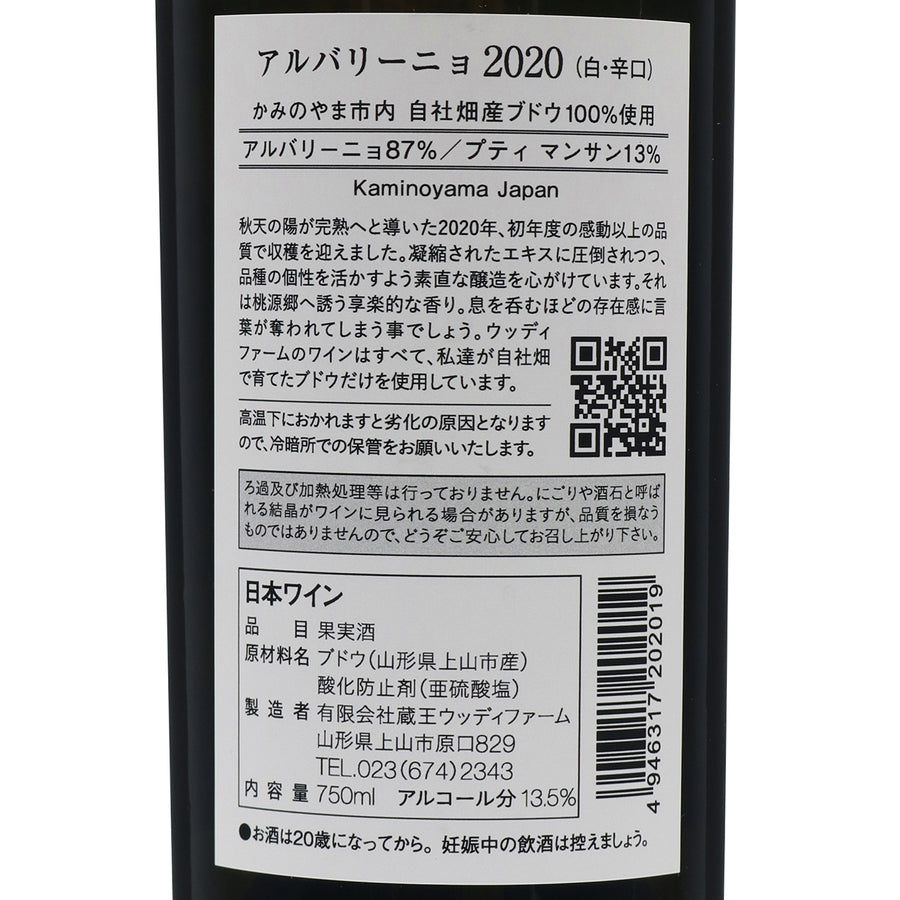 【wa-syu限定】アロマティック品種の白ワインセット
