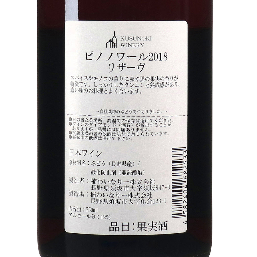 日本ワイン_【wa-syu限定】日本のピノ・ノワール飲み比べセット_wa-syu Select_750ml
