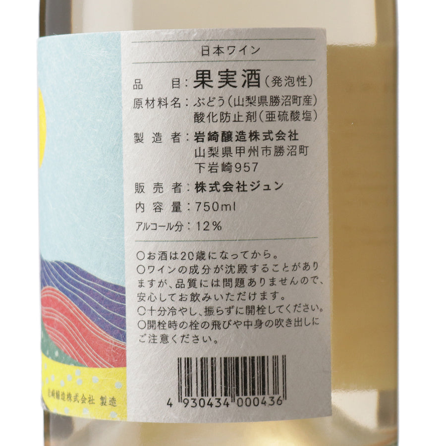 日本ワイン_【wa-syu限定】岩崎醸造コラボレーションワインセット_wa-syu Select_750ml