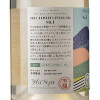 日本ワイン_【wa-syu限定】岩崎醸造コラボレーションワインセット_wa-syu Select_750ml