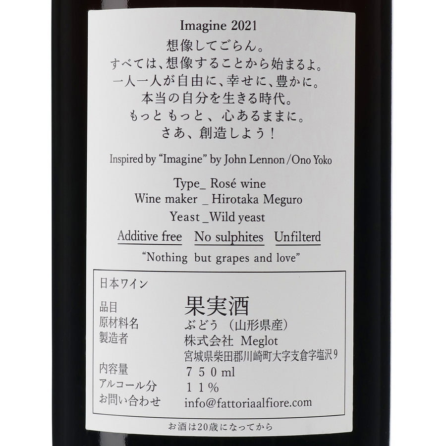 日本ワイン_imagine 2021_Fattoria AL FIORE_宮城県産ロゼワイン_やや辛口_750ml