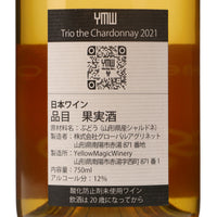 日本ワイン_Trio the Chardonnay 2021_イエローマジックワイナリー_山形県産白ワイン_辛口_750ml