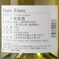 日本ワイン_ブラン 2019_Kisvin Winery_山梨県産白ワイン_辛口_750ml