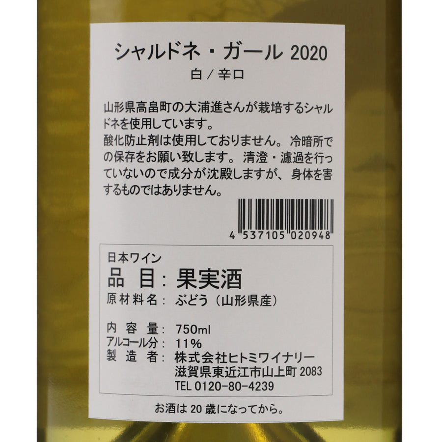 日本ワイン_Chardonnay Girl 2020 シャルドネ・ガール_ヒトミワイナリー_滋賀県産白ワイン_辛口_750ml
