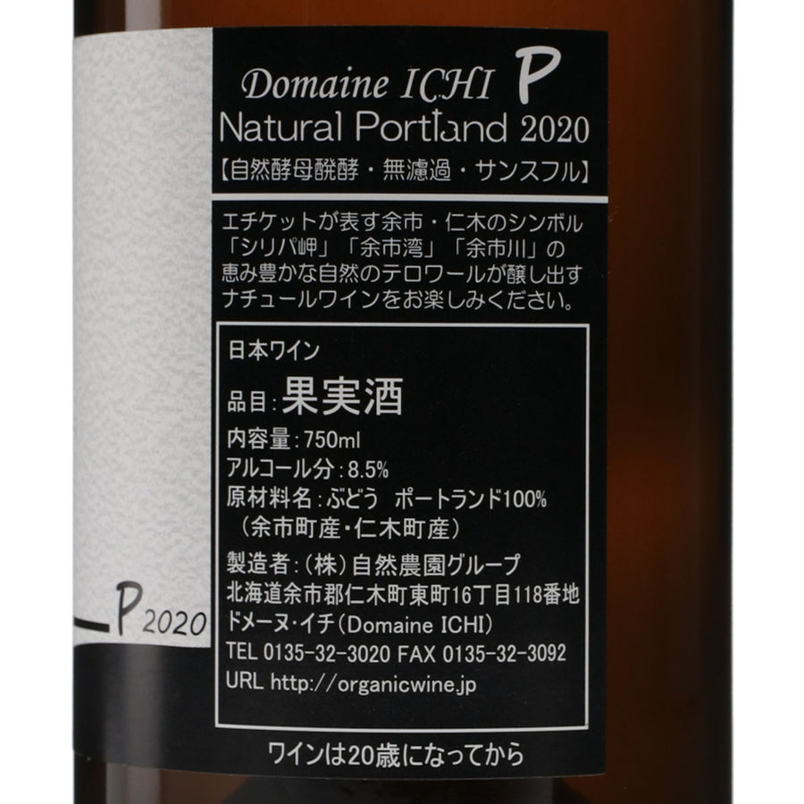 日本ワイン_Natural Portland_白ワイン_ドメーヌ・イチ_北海道産白ワイン_辛口_750ml