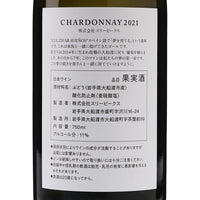 日本ワイン_Chardonnay 2021 自畑のぶどうで造る大船渡ワイン_THREE PEAKS_岩手県産白ワイン_辛口_750ml