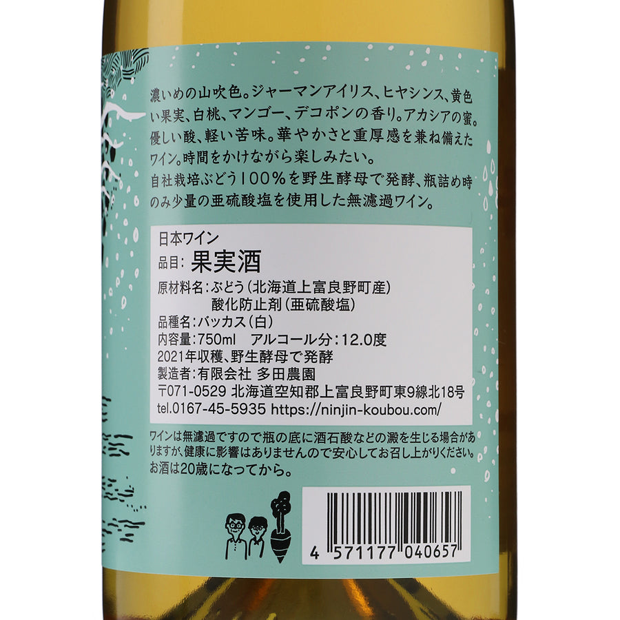 日本ワイン_2021 バッカス_多田ワイナリー_北海道産白ワイン_辛口_750ml